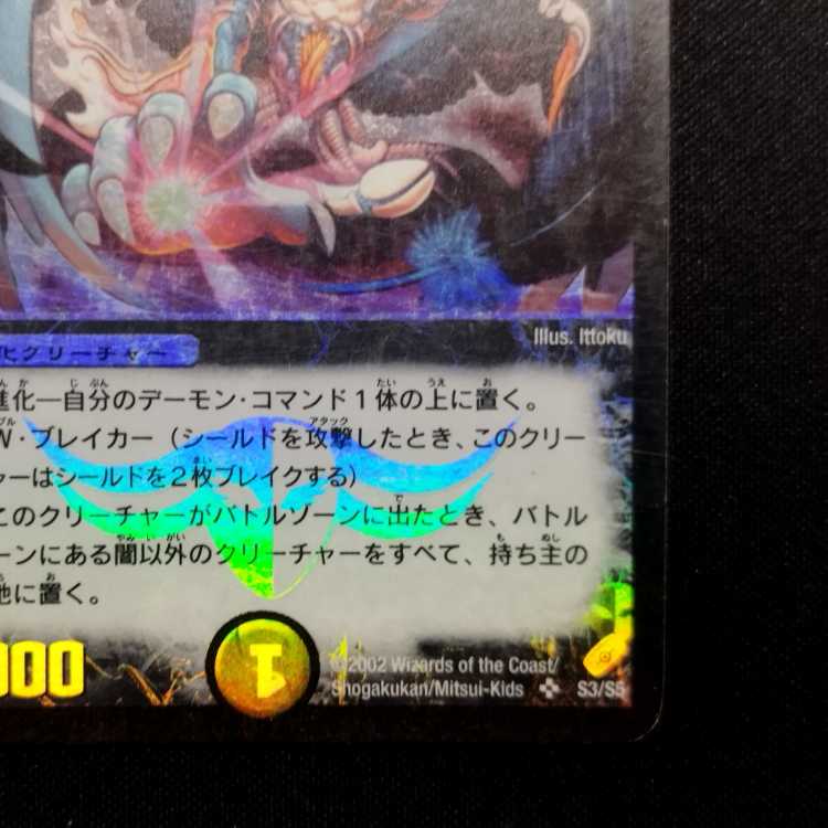 中古品 デュエルマスターズ 悪魔神バロム 初期 SR 1枚の通販 玩具道