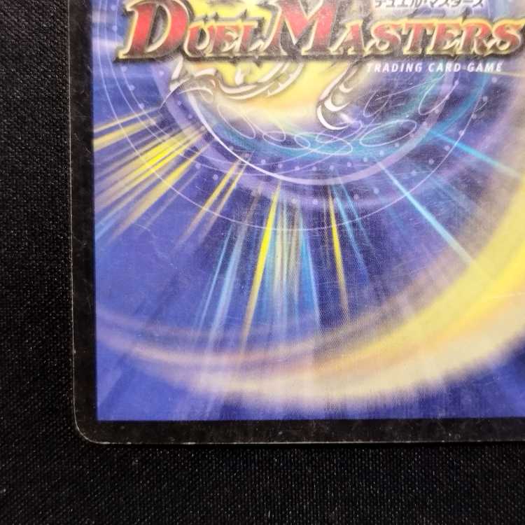 中古品 デュエルマスターズ 悪魔神バロム 初期 SR 1枚の通販 玩具道