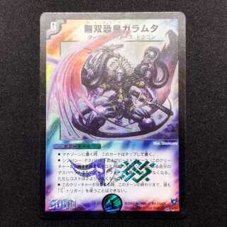 無双恐皇ガラムタ」の激安通販 | magi