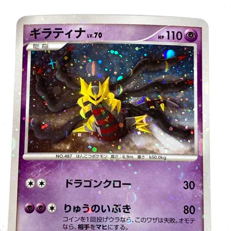 ギラティナ LV.70 008/013 ※難あり/折れ跡あり 1枚の通販 お宝発見津山