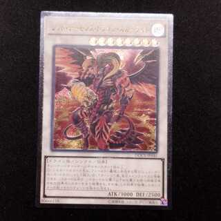 レッド・デーモンズ・ドラゴン レリーフ」の激安通販 | magi