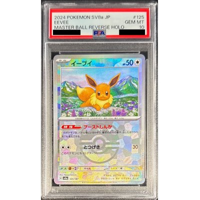 PSA10]イーブイ:ミラー(CP)〈100/171〉[XY/171-M] PSA10]イーブイ