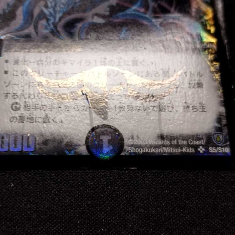 ジャンク品 デュエルマスターズ 超幻獣グラザルド 初期 SR 1枚の通販