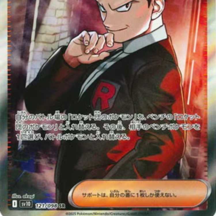 BOSS #270 ロケット団のサカキ PSA 10 PSA10鑑定済〕ロケット団の