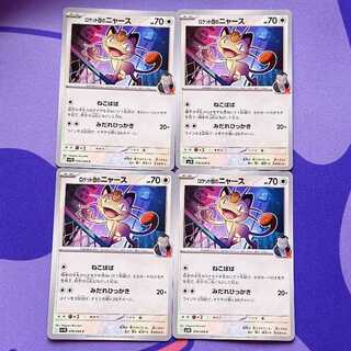 ロケット団のニャース」の激安通販 | magi