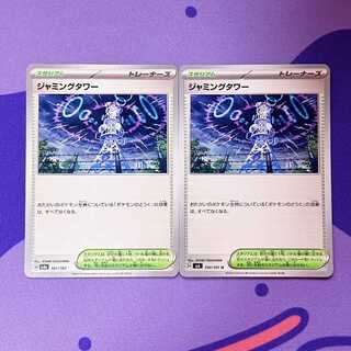 ジャミングタワー」の激安通販 | magi