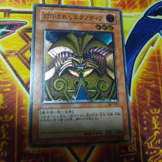 エクゾディア レリーフ」の激安通販 | magi