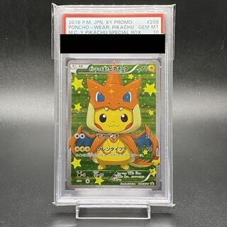 PSA10】ポンチョを着たピカチュウ PROMO 208/XY-P 1枚の通販 土日祝休