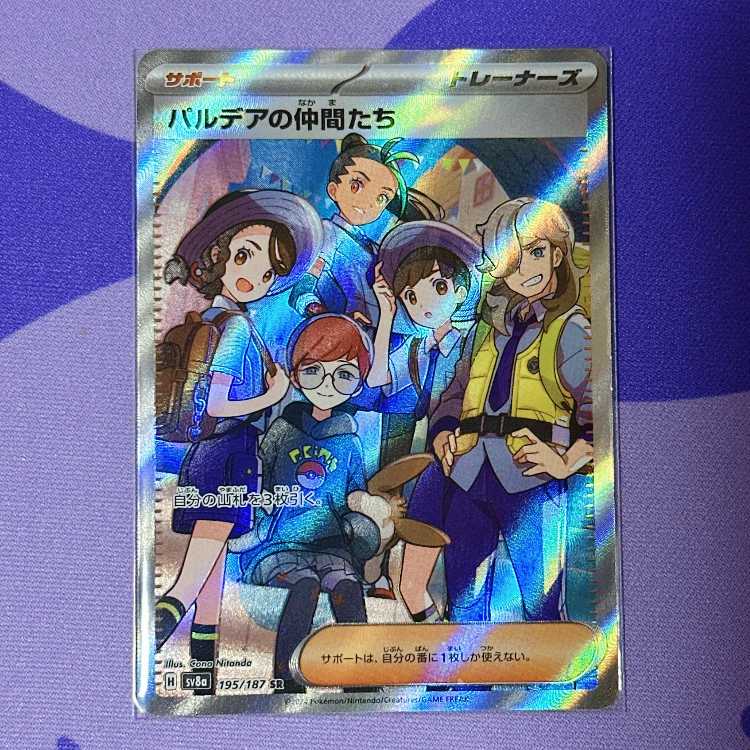 パルデアの仲間たち SR 195/187 1枚の通販 ういろ🔔 写真の枚数＝お