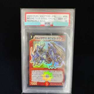 ボルメテウス・ホワイト・ドラゴン psa」の激安通販 | magi