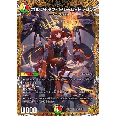 ボルシャックドリームドラゴン 金トレ SP デュエマ デュエマ