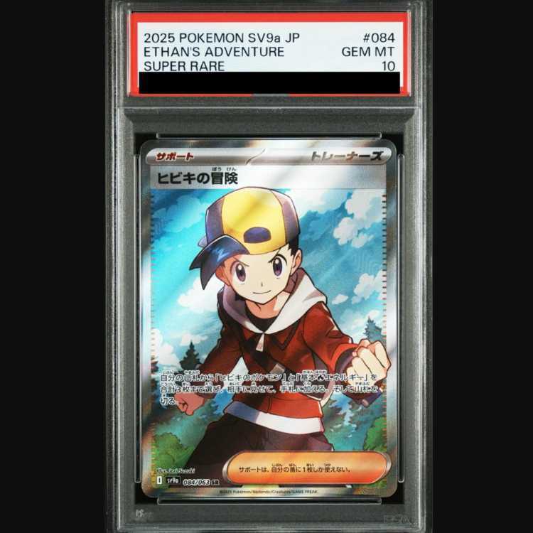PSA10】ヒビキの冒険 SR 084/063 1枚の通販 2130101633（692668073