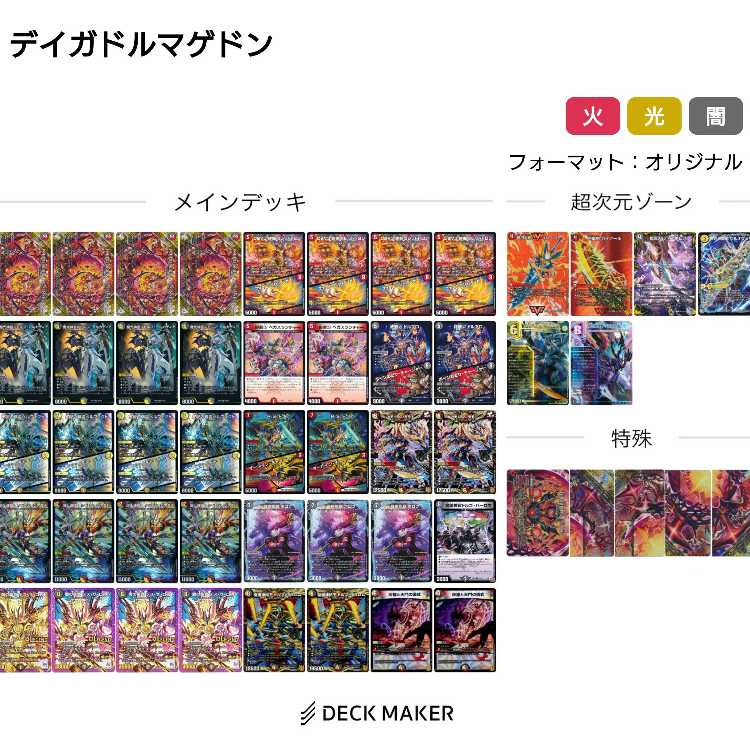 デュエマ引退品 アドバンス リースモルト 巨大天門 デイガドルマゲドン