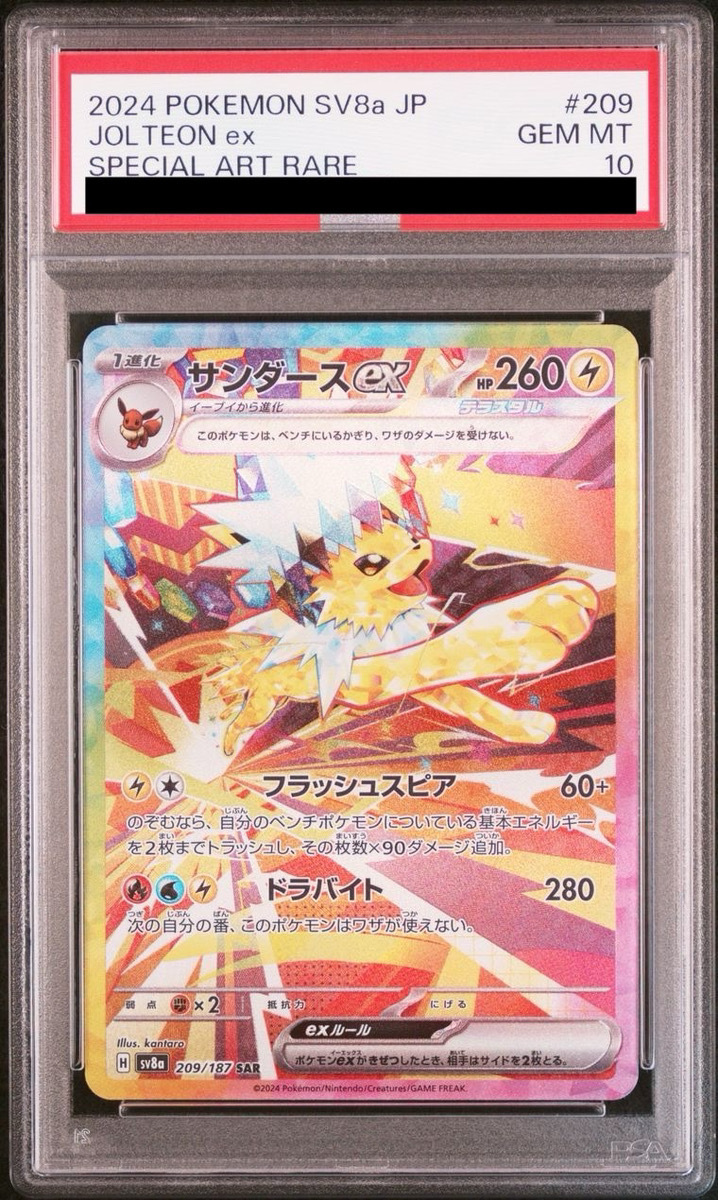 PSA10】サンダースex SAR 209/187 1枚の通販 土日祝休@magi公式