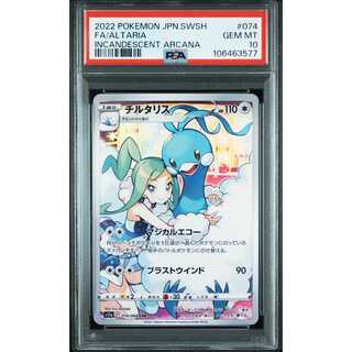 チルタリス CHR PSA10」の激安通販 | magi