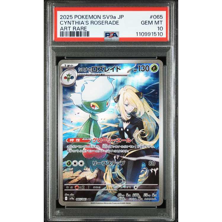 PSA10】シロナのロズレイド AR 065/063 1枚の通販 magi公式アカウント