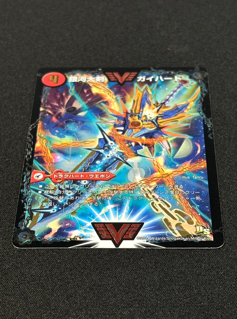 状態A-〕銀河大剣ガイハート/熱血星龍ガイギンガ【VV