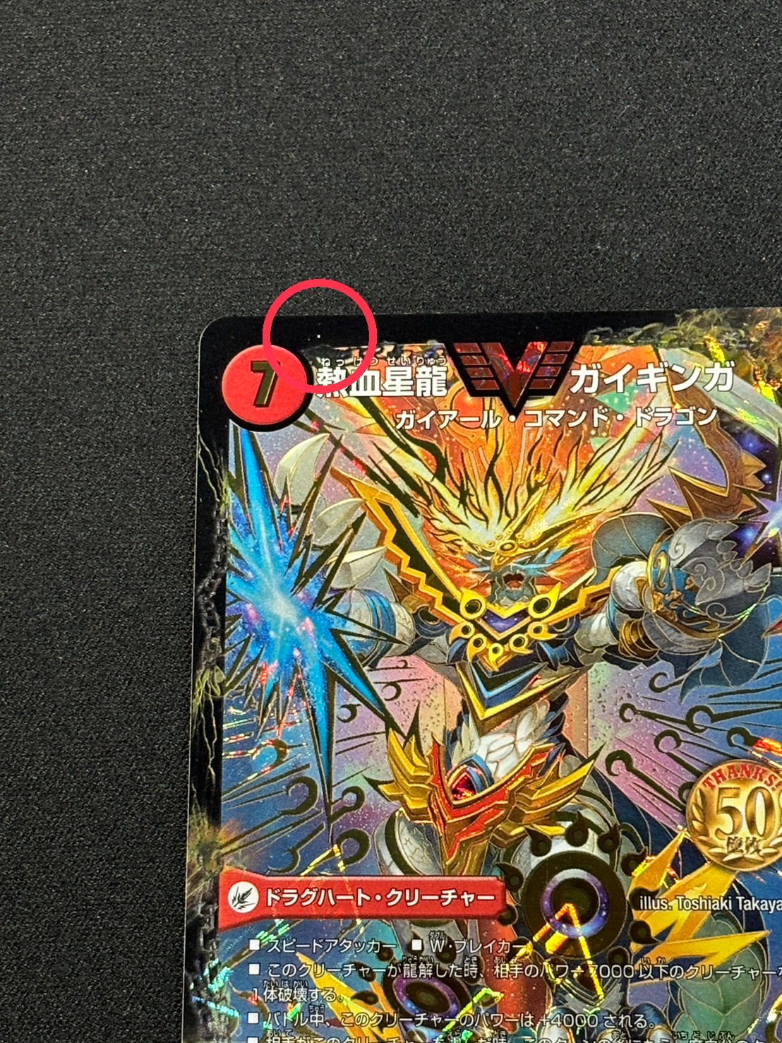 状態A-〕銀河大剣ガイハート/熱血星龍ガイギンガ【VV