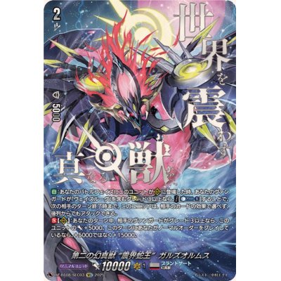 特価】ヴァンガード 第二の幻真獣 ガルズオルムス SEC 【複数所持】 第