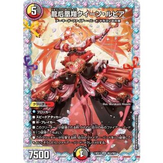 龍后凰翔クイーン・ルピア」の激安通販 | magi