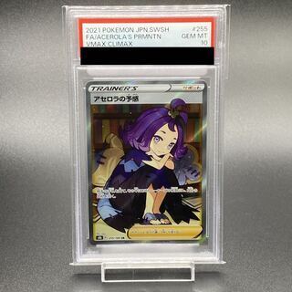 アセロラの予感 PSA10」の激安通販 | magi