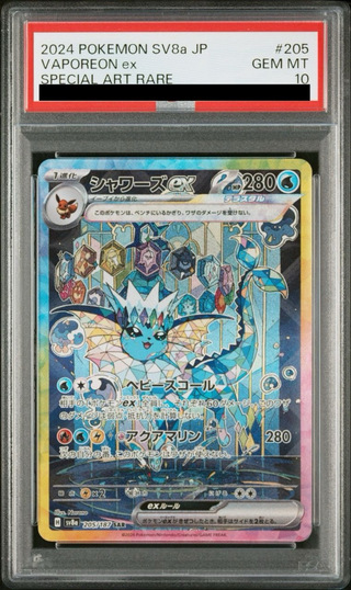 PSA10】シャワーズex SAR 205/187 1枚の通販 magi公式アカウント