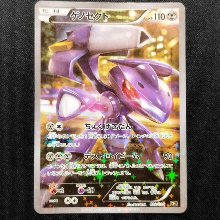 中古品 ポケモンカード ゲノセクト CP5 幻·伝説ドリームキラ