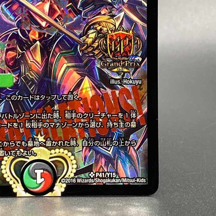 偽りの王ヴィルヘルム GPプロモ P41/Y15 1枚の通販 土日祝休 magi公式