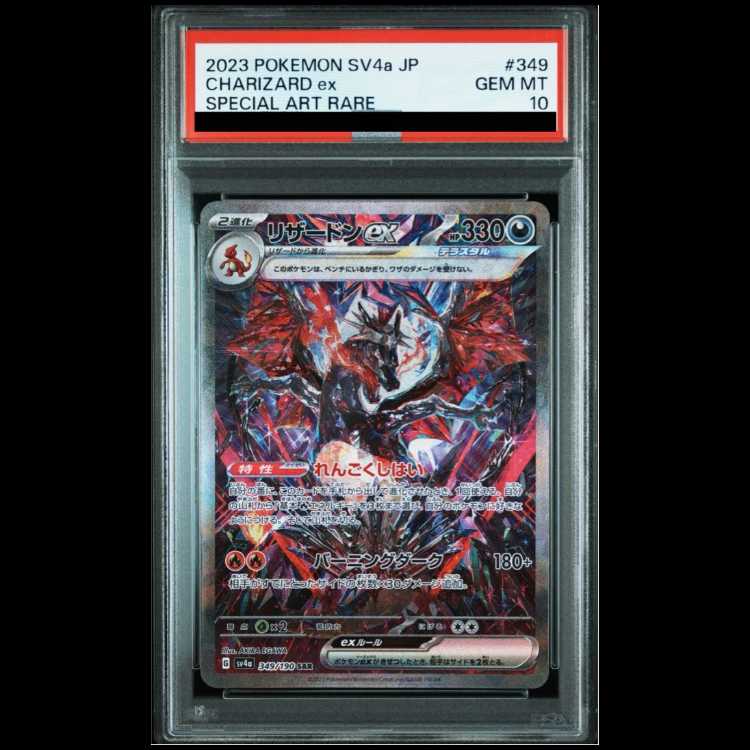 PSA10】 リザードンex (SAR) {349/190} [SV4a/シャイニートレジャーex