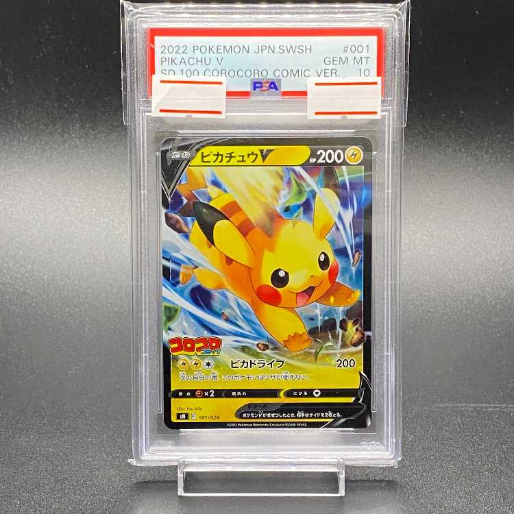 PSA10】ピカチュウV(ミラー仕様) S-TD 001/024 1枚の通販 土日祝休