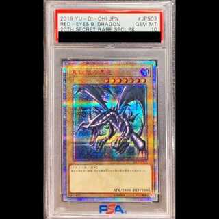 真紅眼の黒竜 20th」の激安通販 | magi