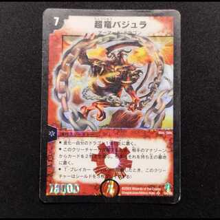 超竜バジュラ 初期」の激安通販 | magi