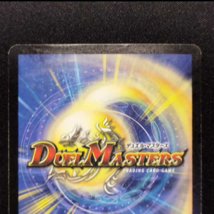 中古品 デュエルマスターズ 超竜バジュラ 初期 SR 1枚の通販 玩具道