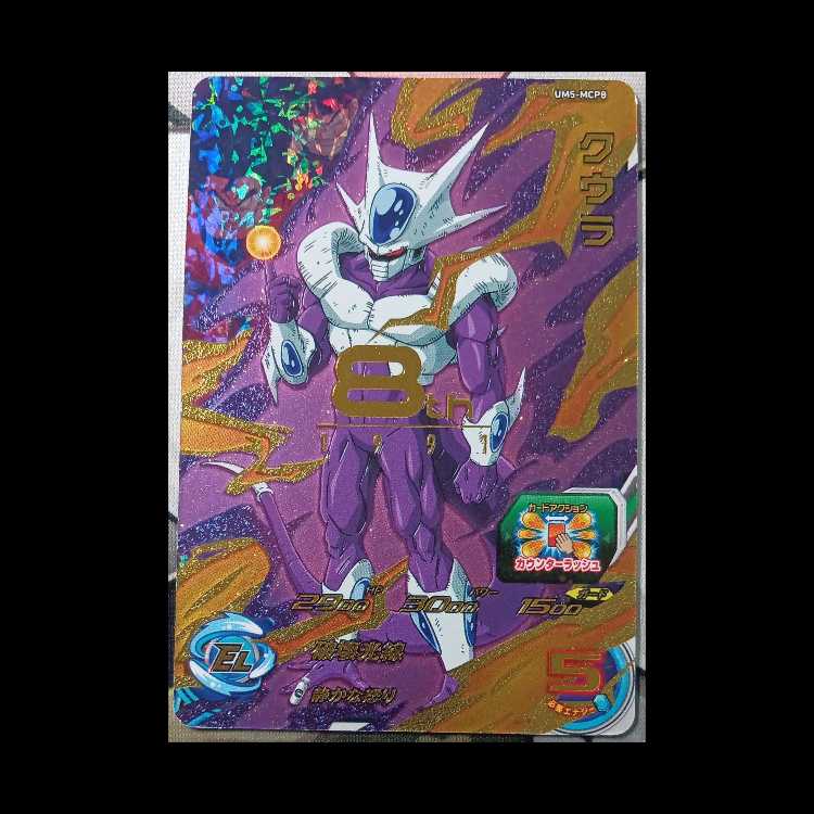 ドラゴンボールヒーローズ UM5-MCP8 クウラ CP 1枚の通販 pollagorda