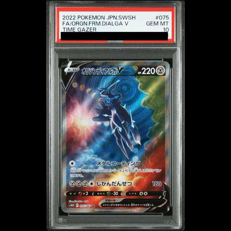 PSA10】オリジンディアルガV SA 075/067 PSA10】オリジンディアルガV