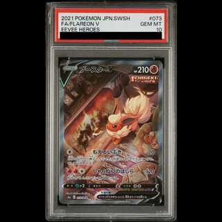 PSA10】ブースターV SR 073/069」の激安通販 | magi