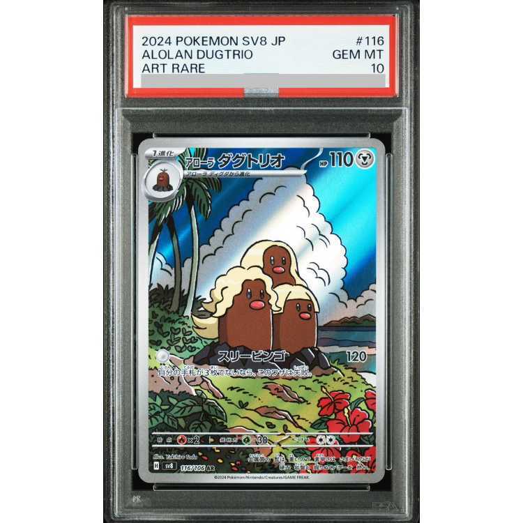 PSA10】アローラダグトリオ AR 116/106 1枚の通販 土日祝休@magi公式