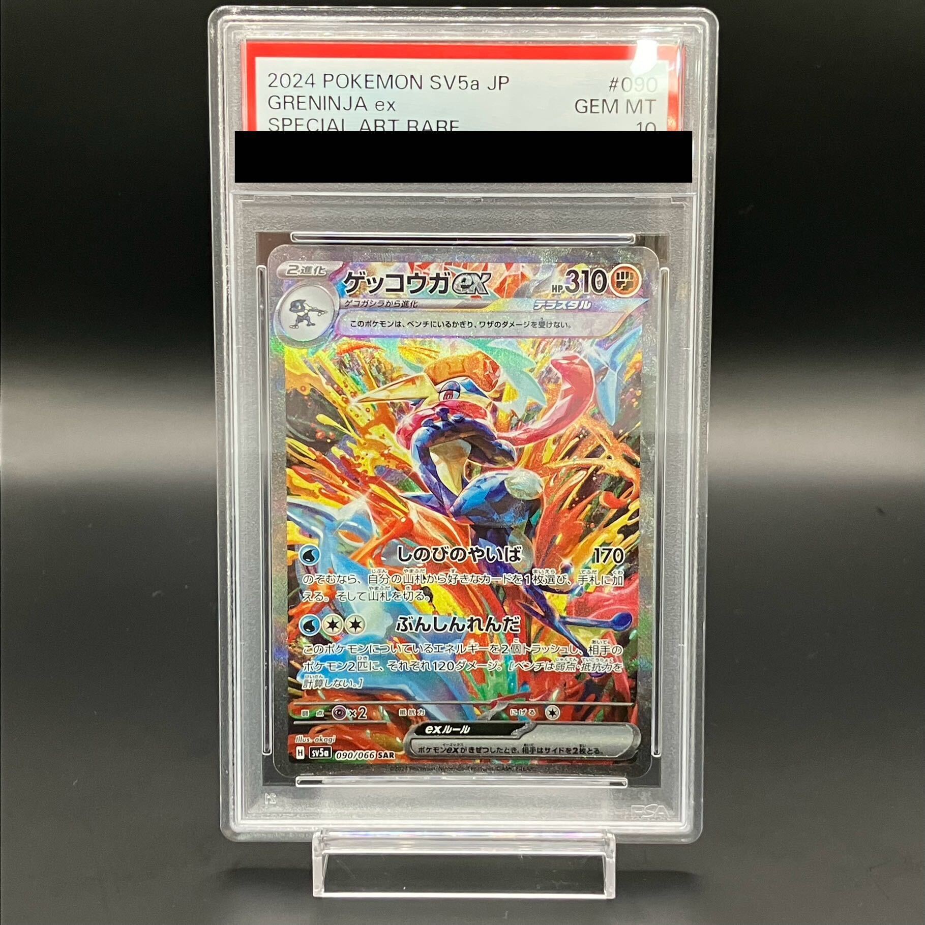 PSA10】ゲッコウガex SAR 090/066 1枚の通販 土日祝休@magi公式