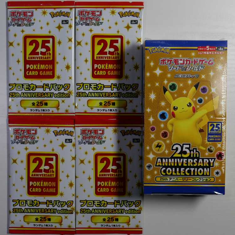 ポケカ 25th ANNIVERSARY COLLECTION プロモ 4パック