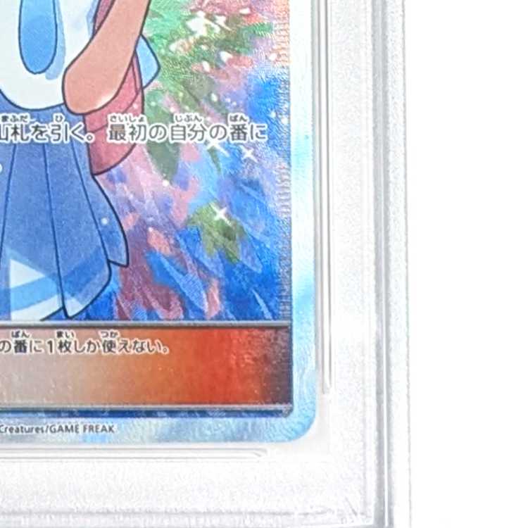 PSA9】リーリエ (SR) {119/114} [SM4+]/ 1枚の通販 ユニオンマート
