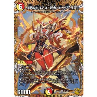 ヴァルキリアス武者ムサシ弐天 金トレジャー 匿名配送 ヴァルキリアス