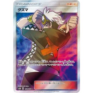 グズマ SR」の激安通販 | magi