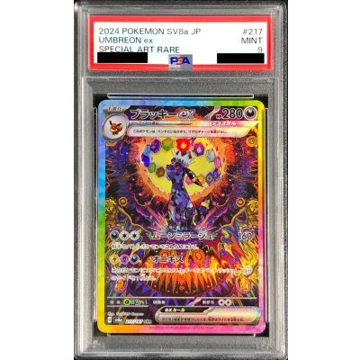 ブラッキーex sar psa9 ブラッキーex SAR PSA9 【公式通販】