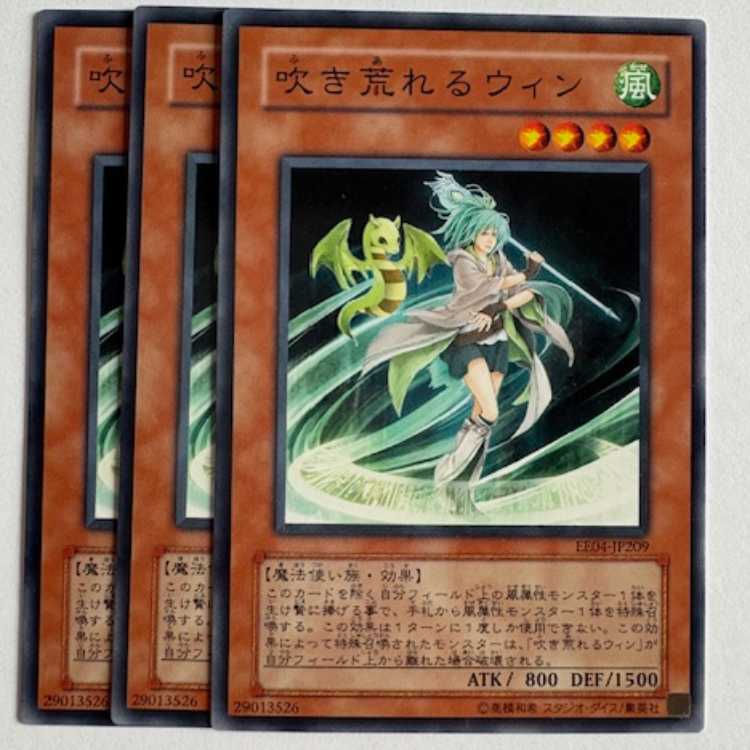 吹き荒れるウィン ノーマル (3枚セット) エキスパートエディション