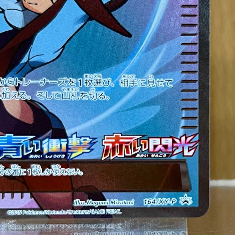 フウロ PROMO 164/XY-P 青い衝撃 赤い閃光 ポケモンカードゲーム