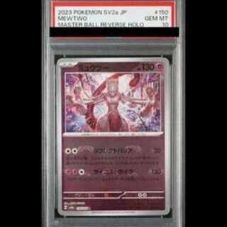 ミュウツー マスターボール psa10」の激安通販 | magi