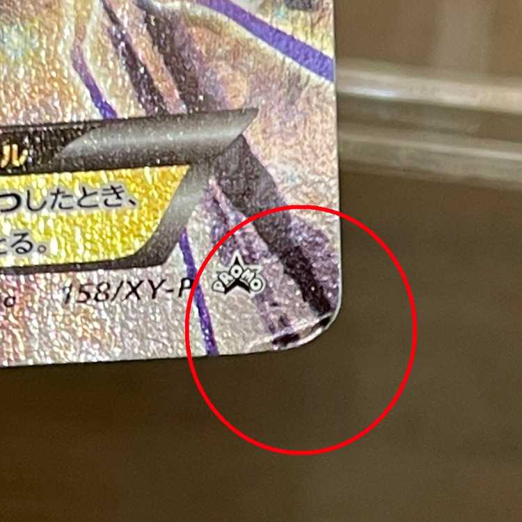 レックウザEX ポケモンセンター PROMO プロモ 158/XY-P ポケモンカード