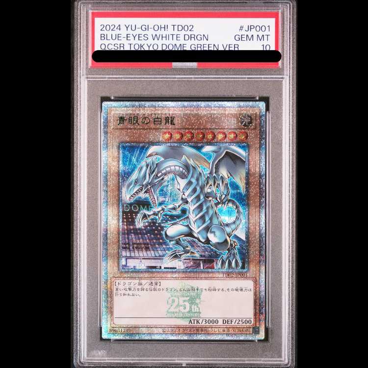 遊戯王 青眼の白龍 ホロ ホログラフィックレア TRC PSA10 遊戯王青眼の白龍