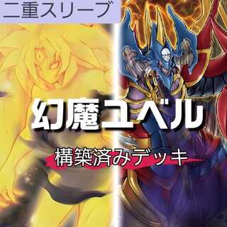 ユベル デッキ」の激安通販 | magi