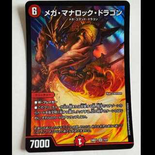 メガ・マナロック・ドラゴン」の激安通販 | magi